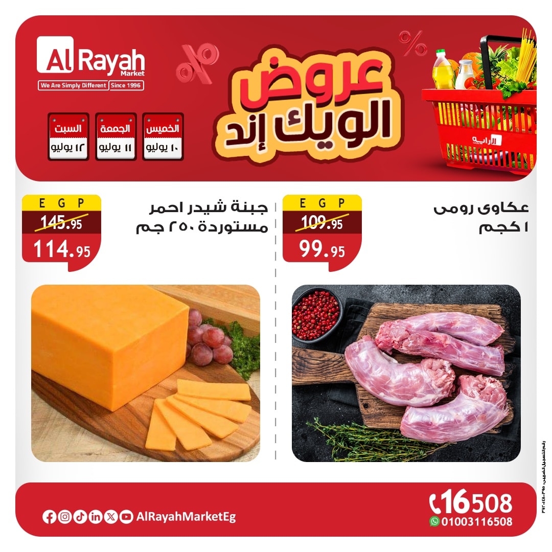 al-raya offers from 9jul to 4jun 2025 عروض الراية من 9 يوليو حتى 4 يونيو 2025 صفحة رقم 3